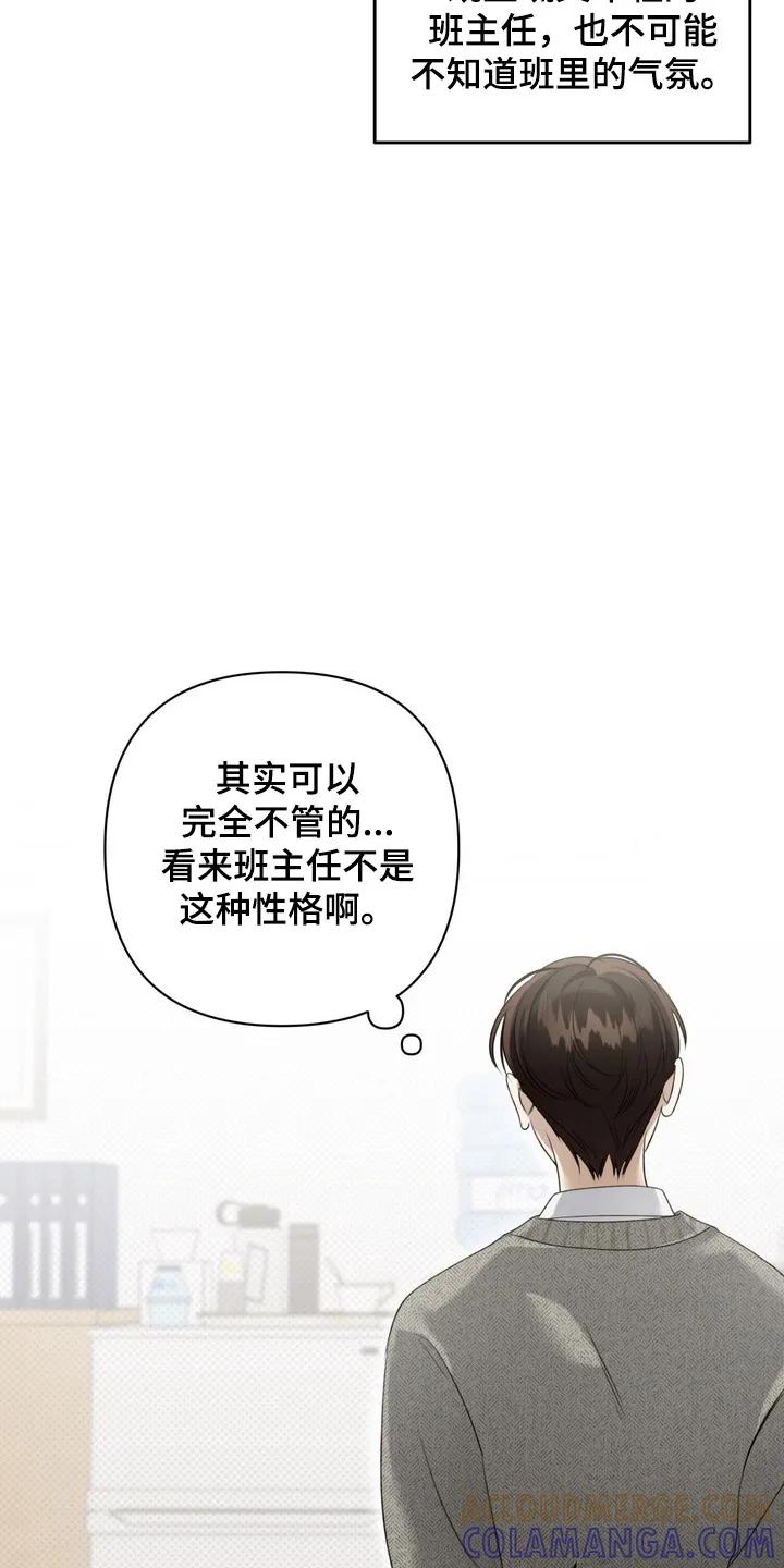 《忧郁的视线》第13章：转学比较好 第15页