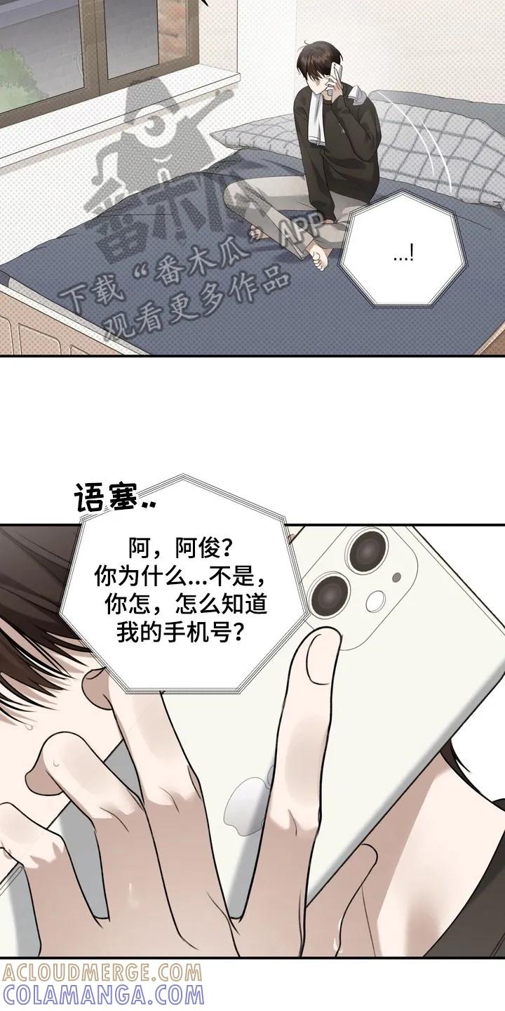 《忧郁的视线》第13章：转学比较好 第23页