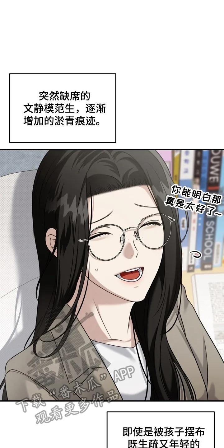 《忧郁的视线》第13章：转学比较好 第14页