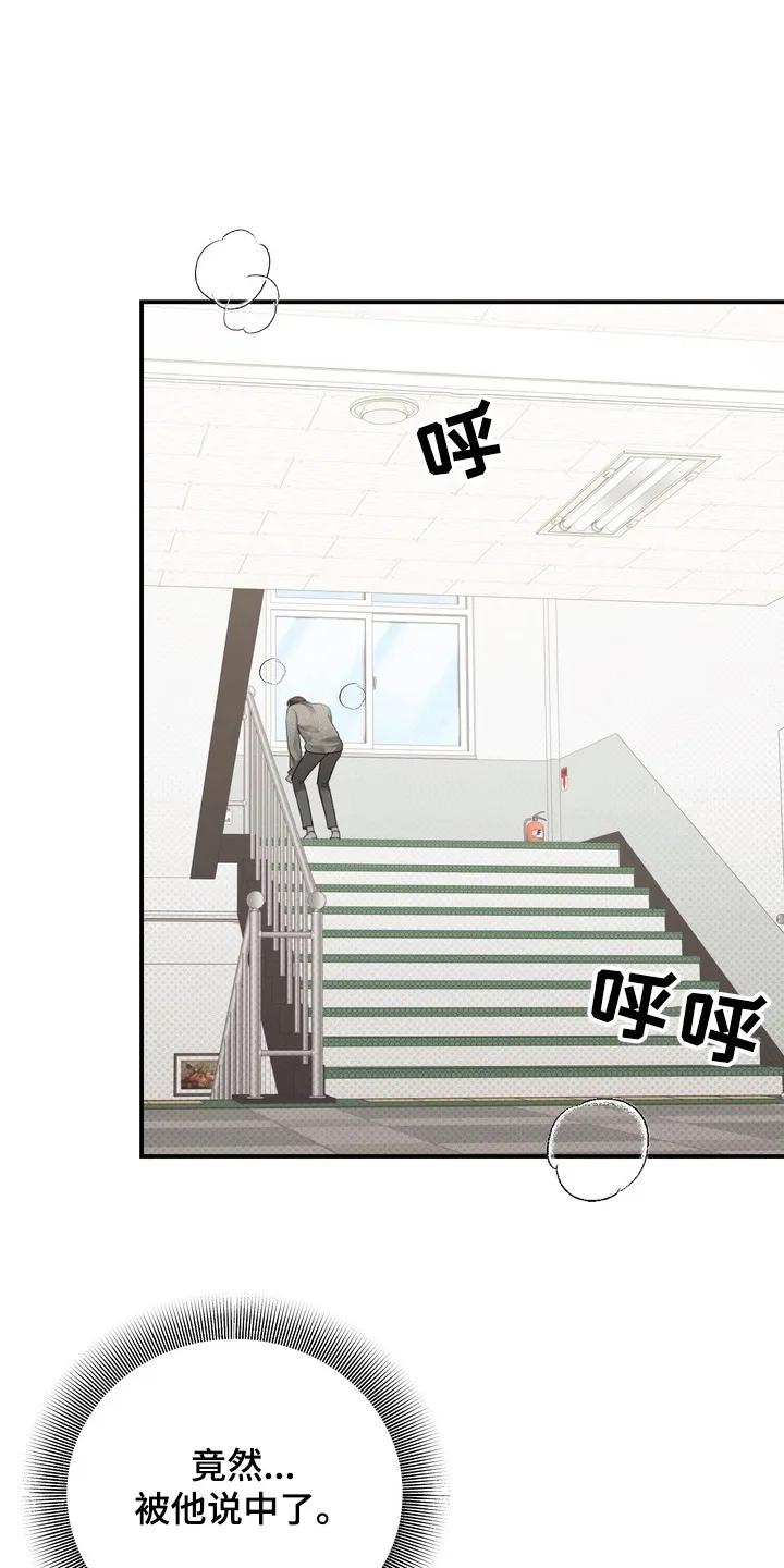 《忧郁的视线》第13章：转学比较好 第6页