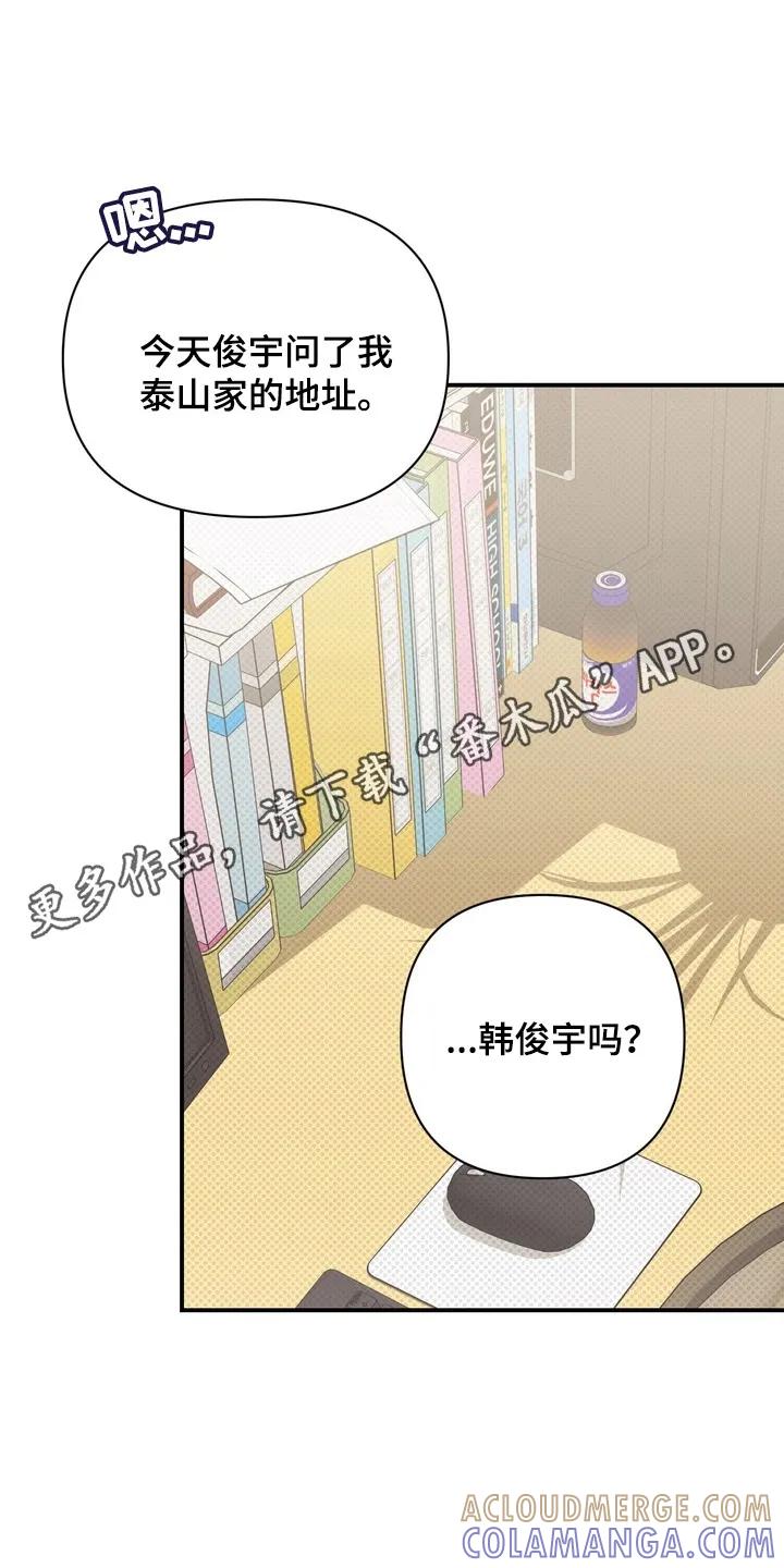 《忧郁的视线》第13章：转学比较好 第11页