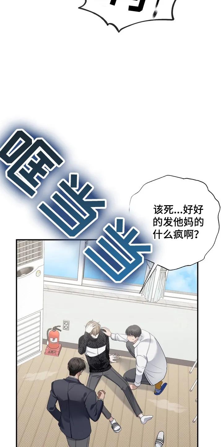 《忧郁的视线》第14章：转变 第28页