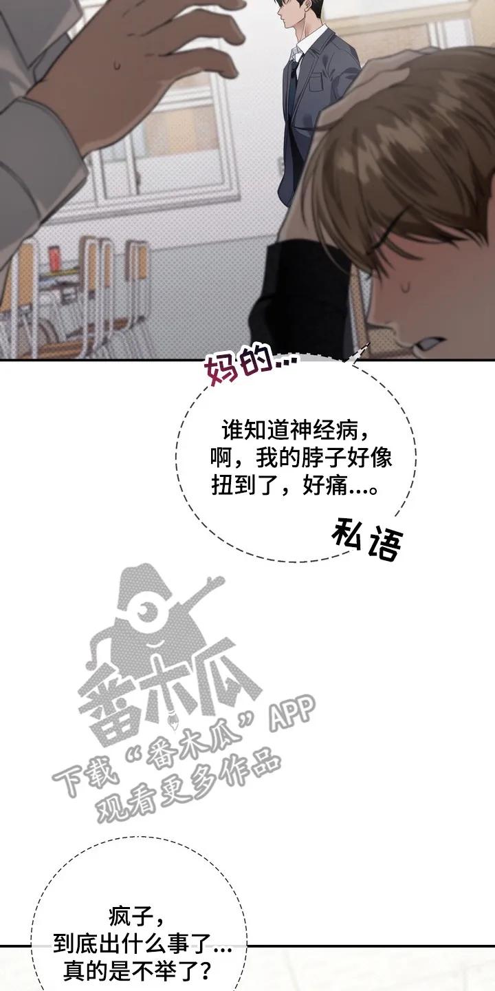 《忧郁的视线》第14章：转变 第30页