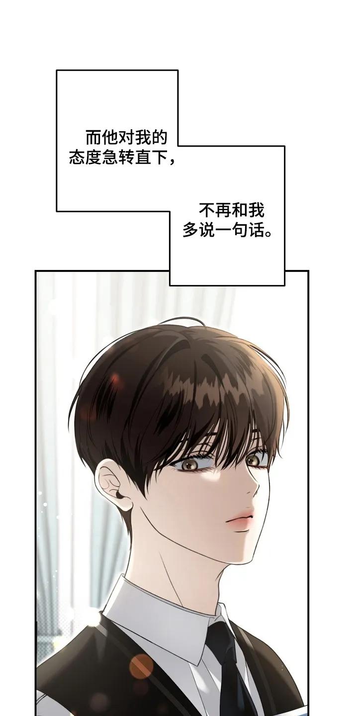 《忧郁的视线》第14章：转变 第8页