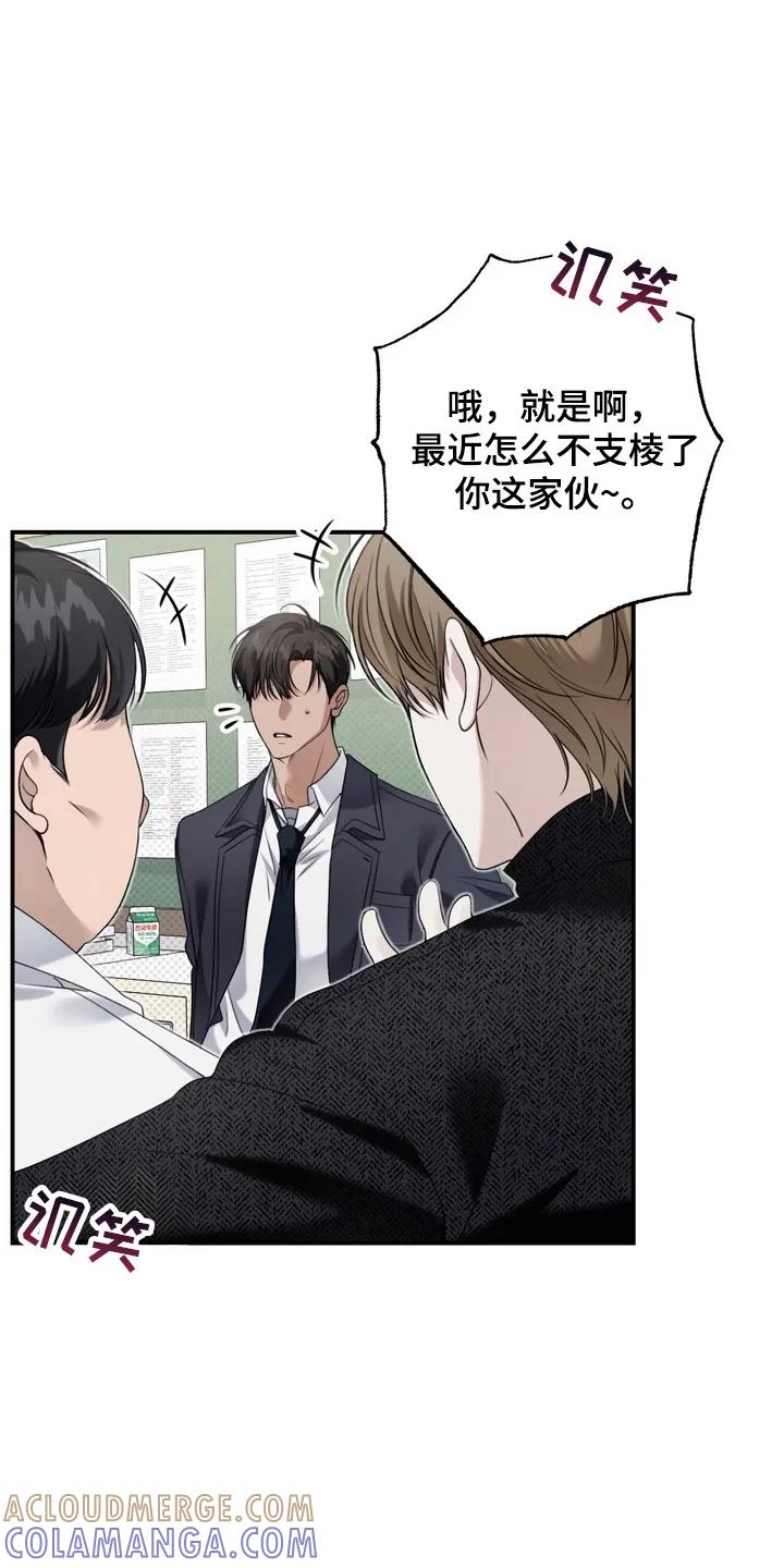 《忧郁的视线》第14章：转变 第25页