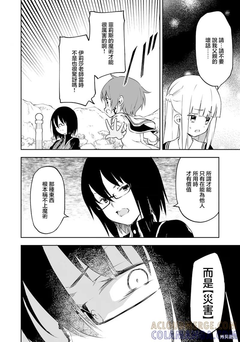 《十岁的最强魔导师》第7.2话 第15页