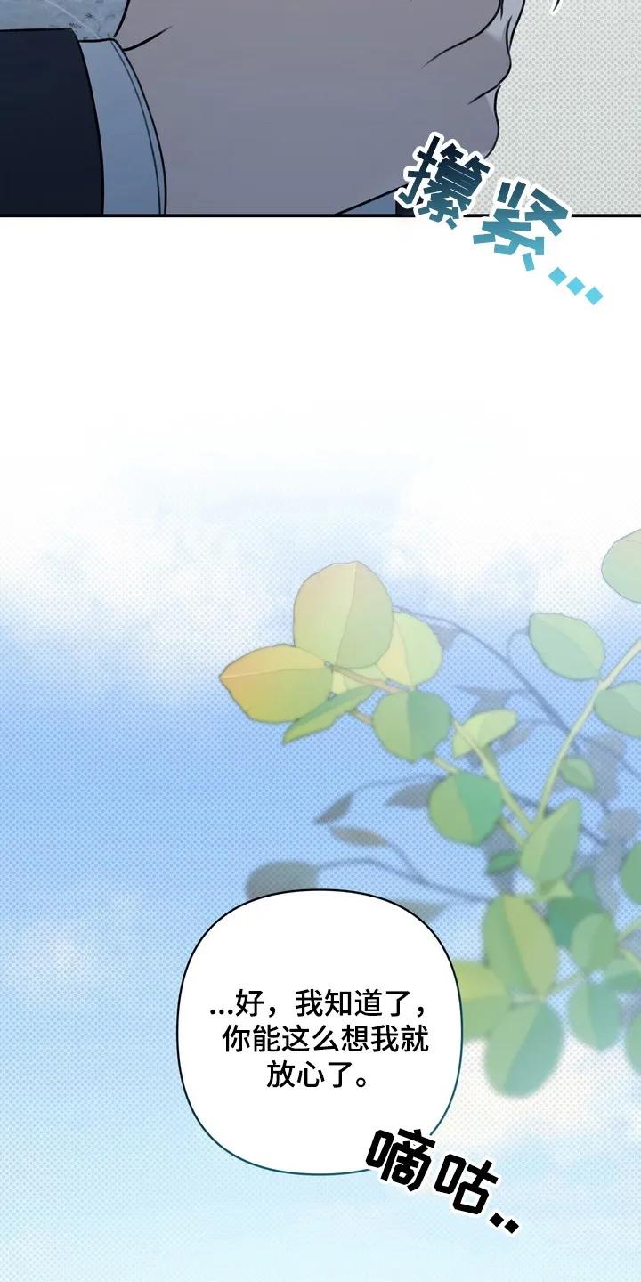 《忧郁的视线》第14章：转变 第22页