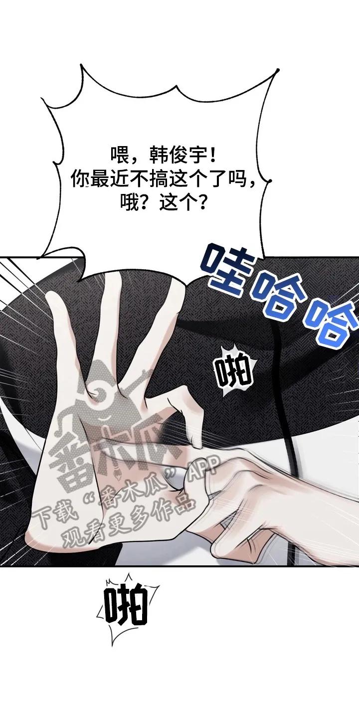 《忧郁的视线》第14章：转变 第24页