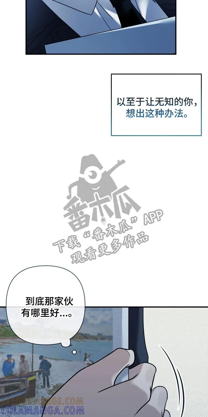 《忧郁的视线》第14章：转变 第21页