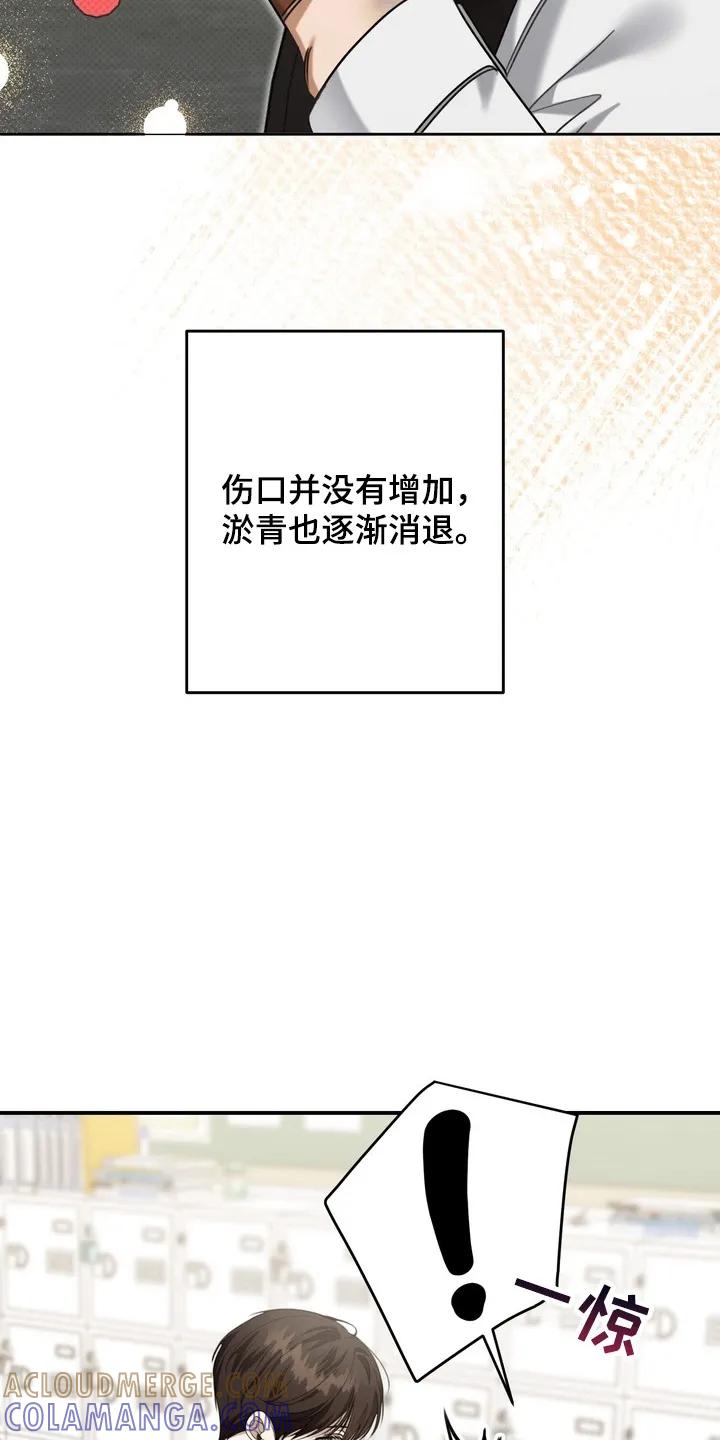 《忧郁的视线》第14章：转变 第5页