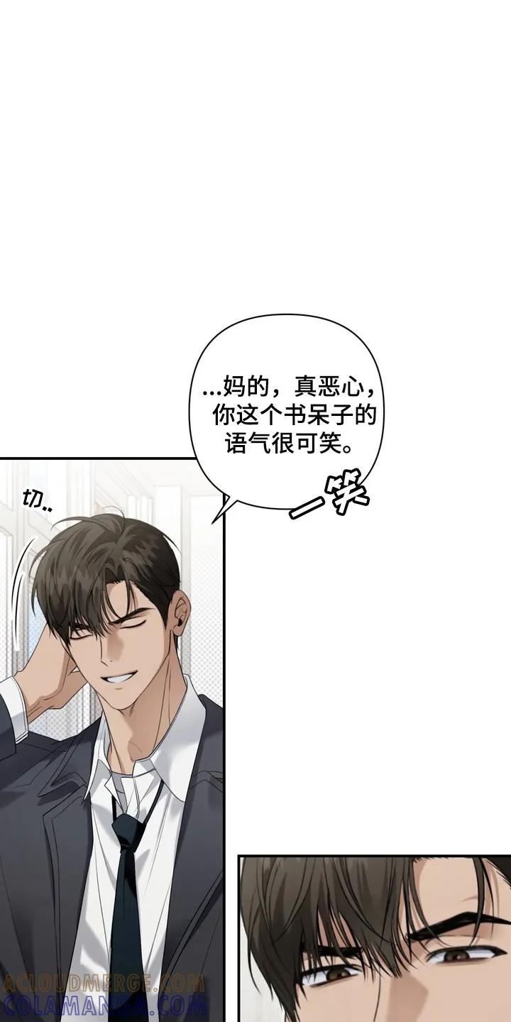《忧郁的视线》第14章：转变 第17页