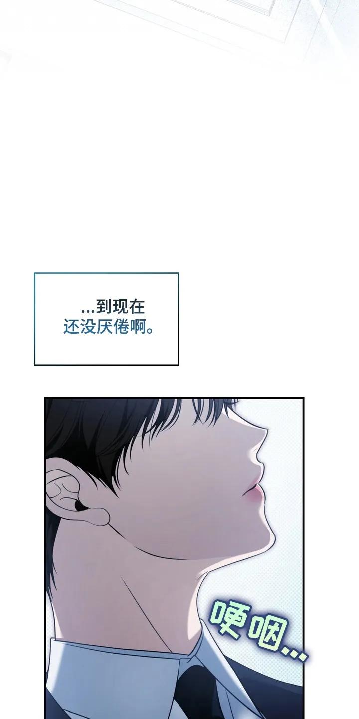 《忧郁的视线》第14章：转变 第20页