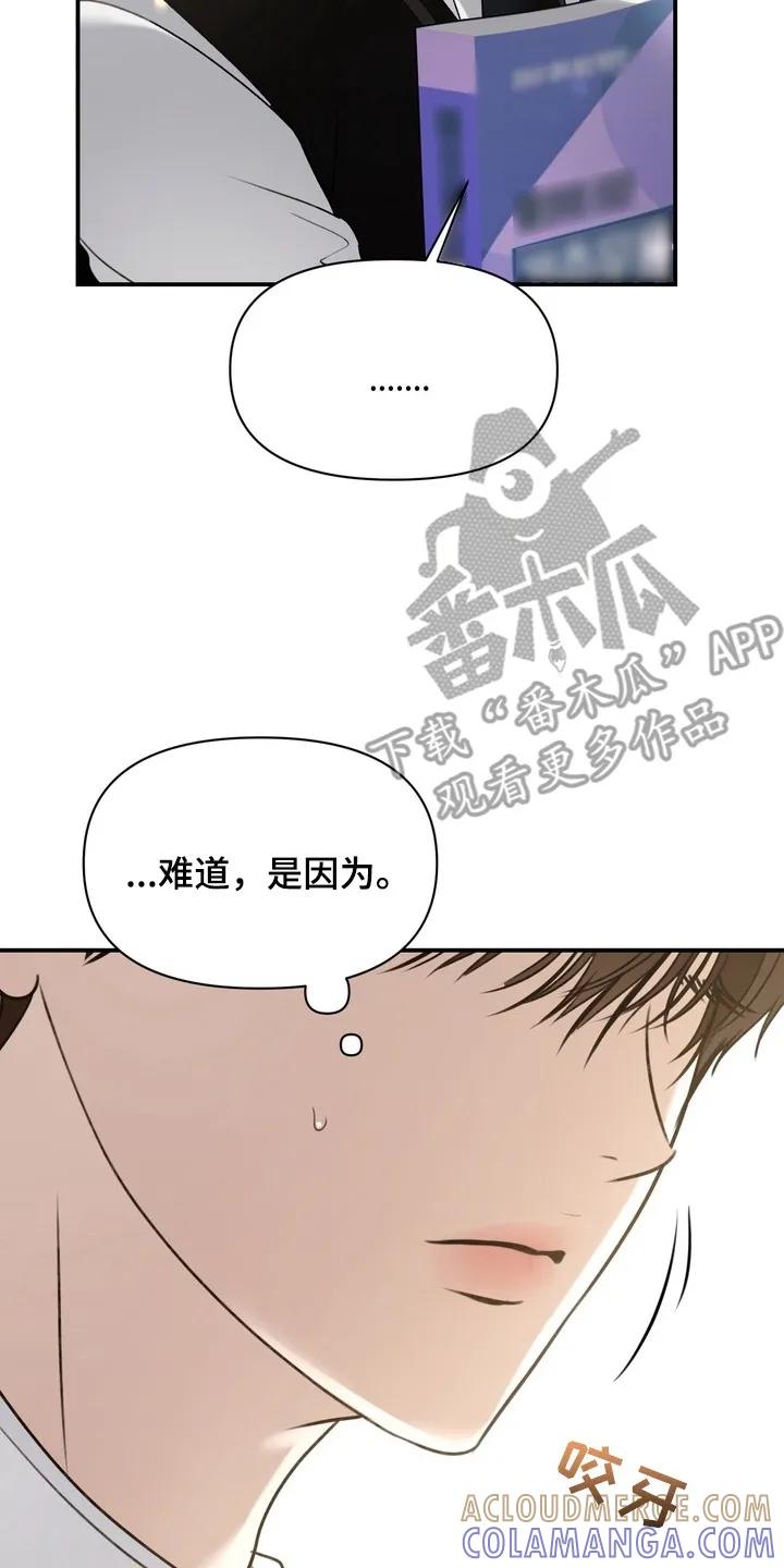 《忧郁的视线》第14章：转变 第9页