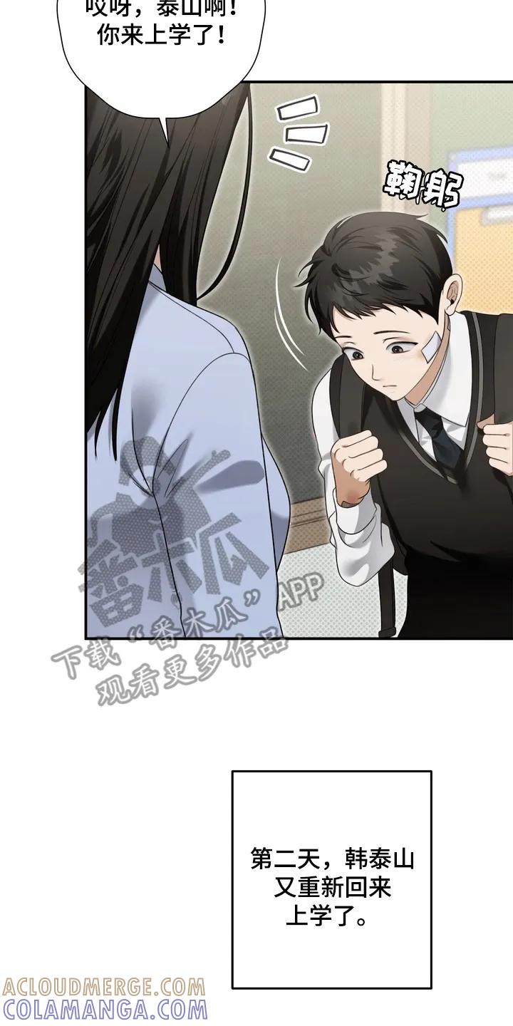 《忧郁的视线》第14章：转变 第3页