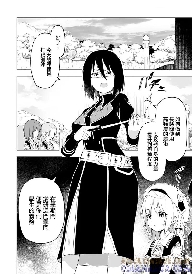 《十岁的最强魔导师》第7.2话 第5页