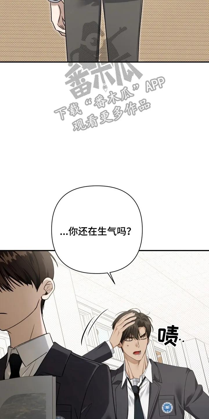 《忧郁的视线》第14章：转变 第12页