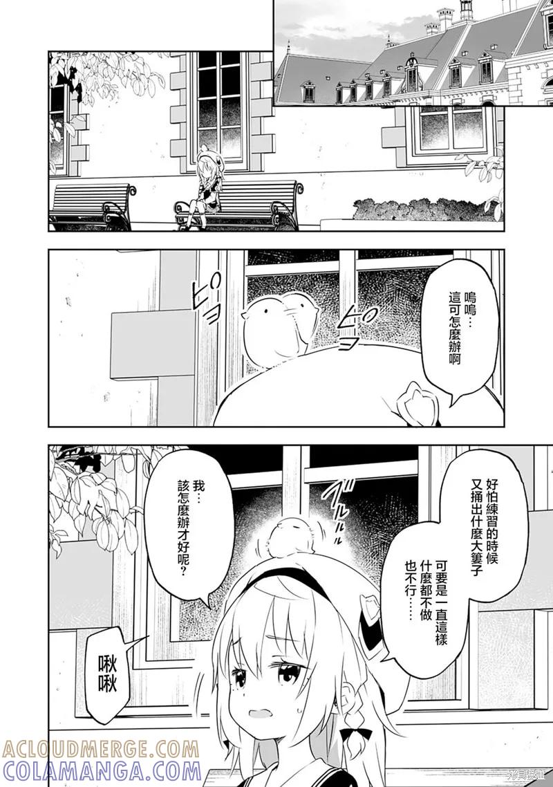 《十岁的最强魔导师》第7.2话 第17页
