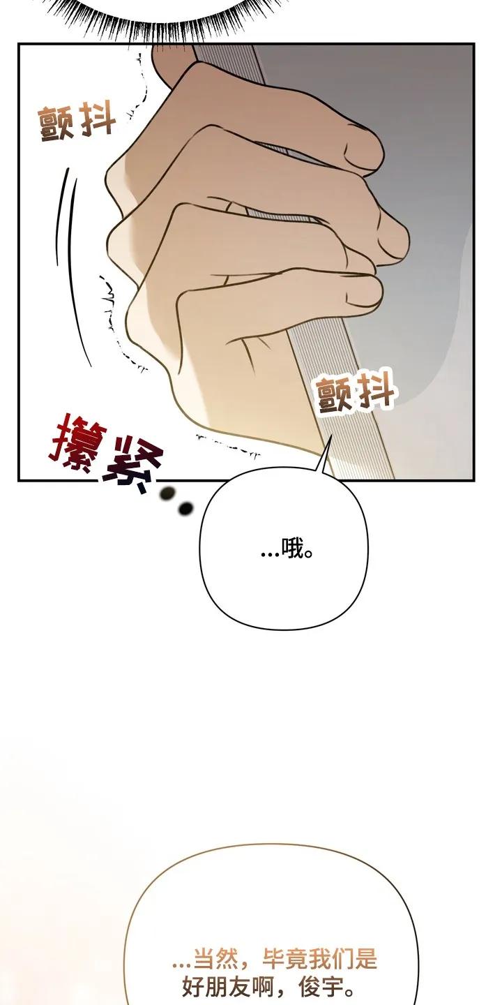 《忧郁的视线》第14章：转变 第14页