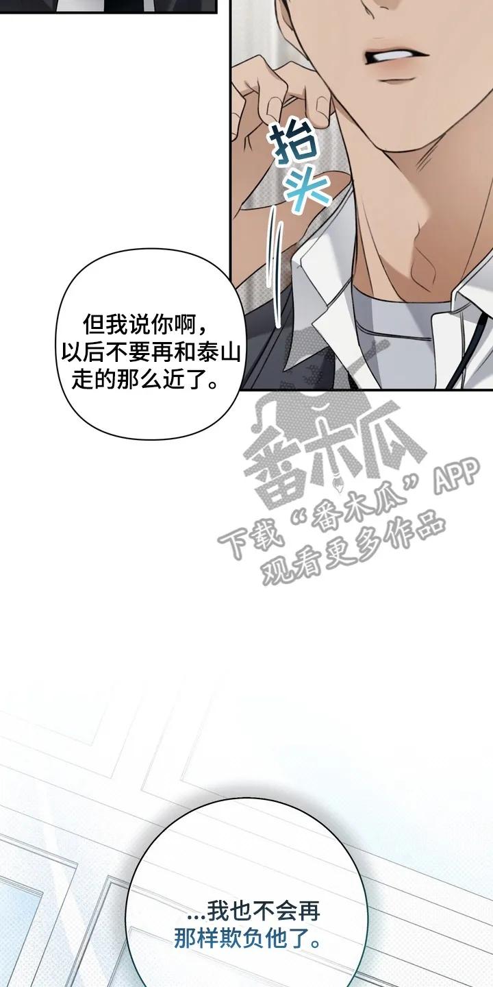 《忧郁的视线》第14章：转变 第18页