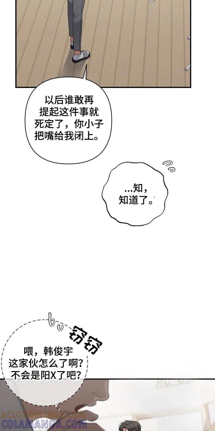 《忧郁的视线》第14章：转变 第29页