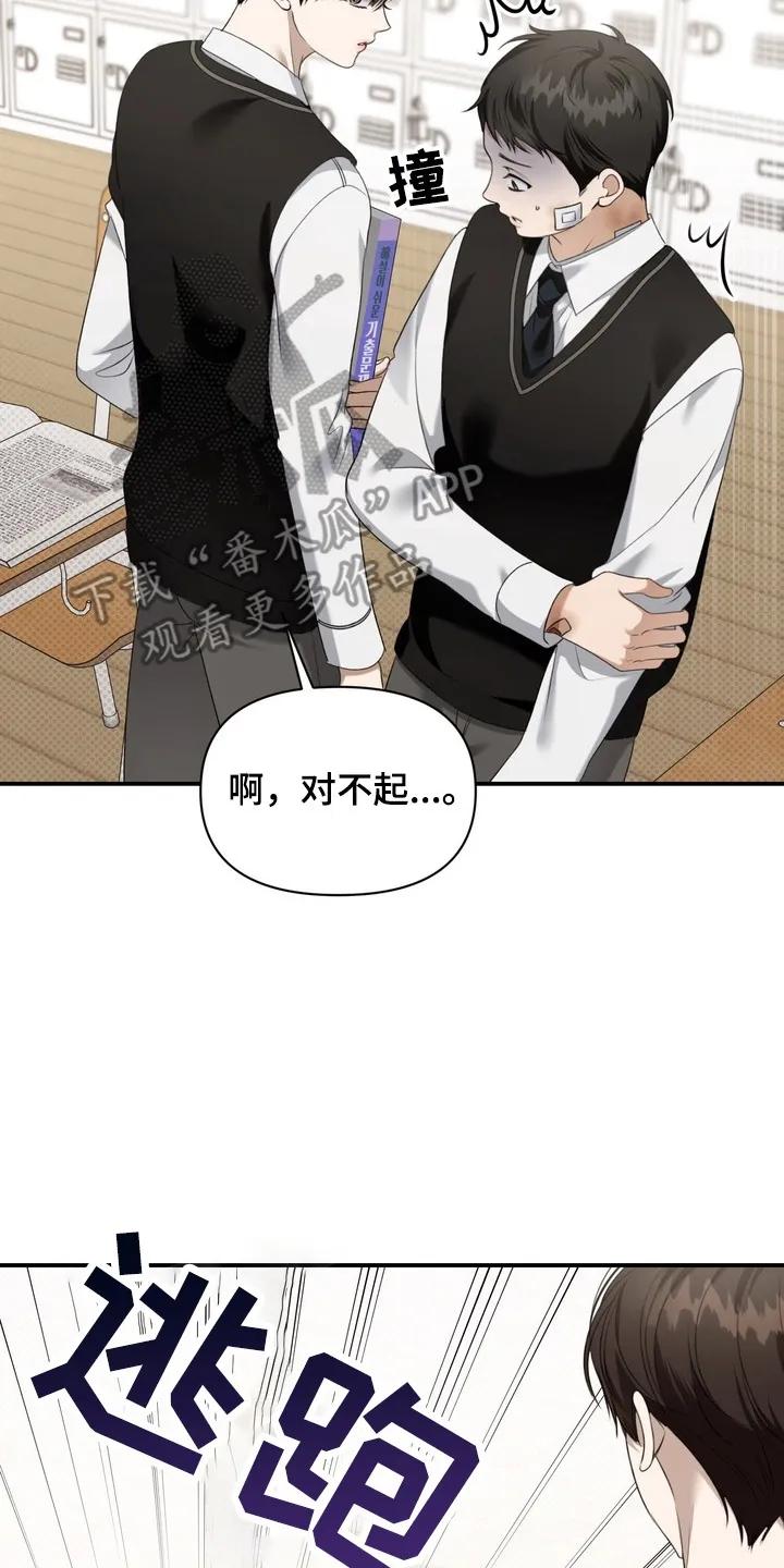 《忧郁的视线》第14章：转变 第6页