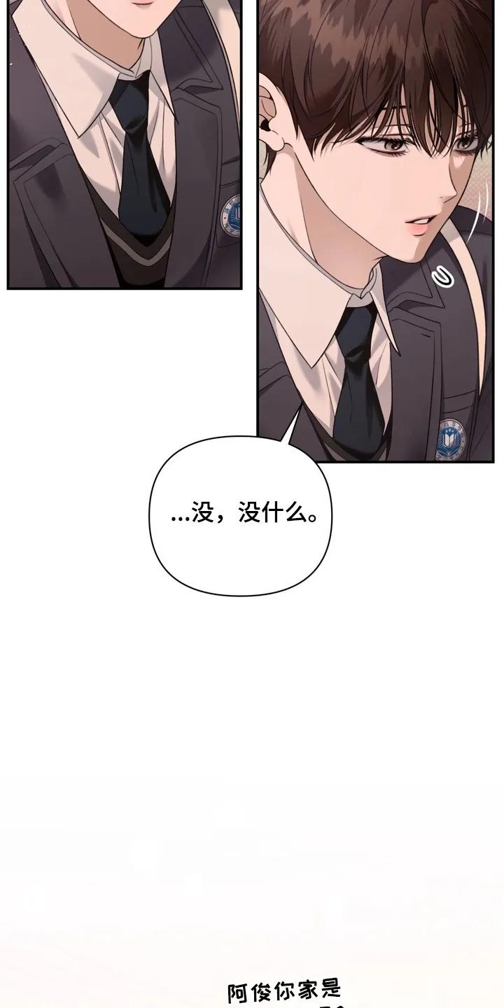 《忧郁的视线》第15章：跟随 第26页