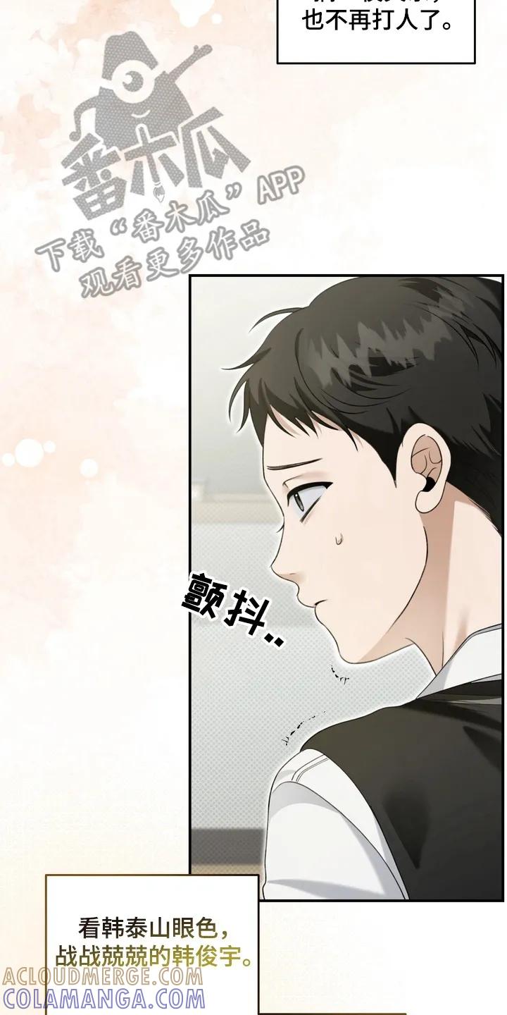 《忧郁的视线》第15章：跟随 第13页