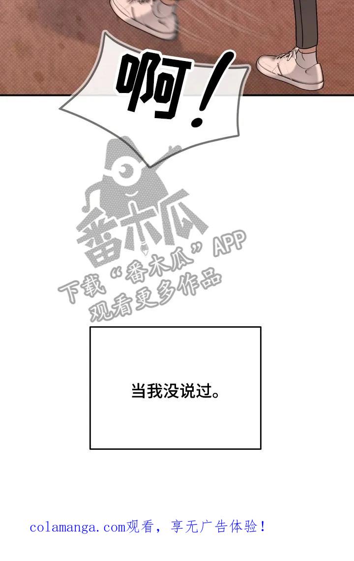 《忧郁的视线》第15章：跟随 第34页