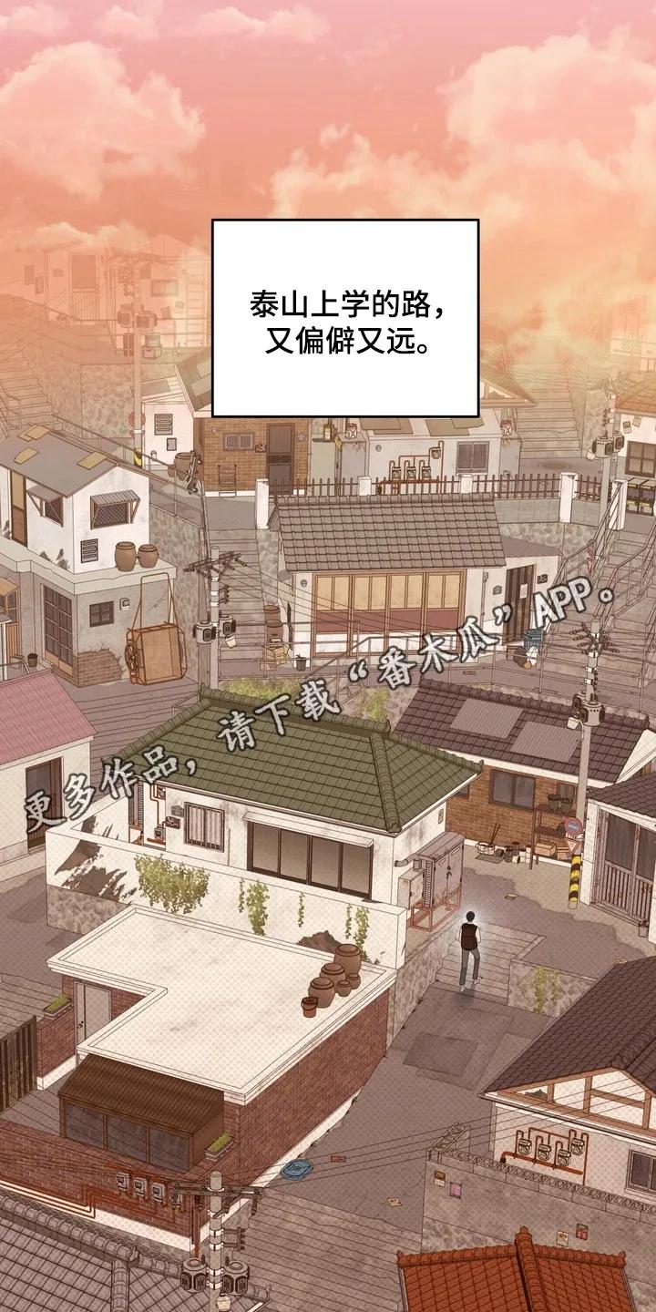 《忧郁的视线》第15章：跟随 第16页