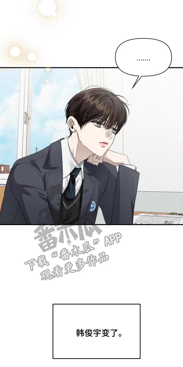 《忧郁的视线》第15章：跟随 第10页