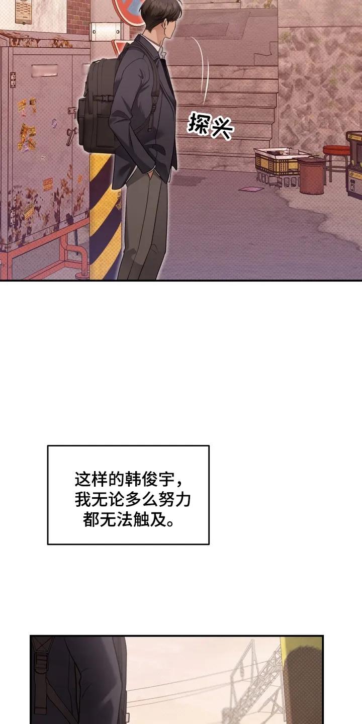 《忧郁的视线》第15章：跟随 第18页