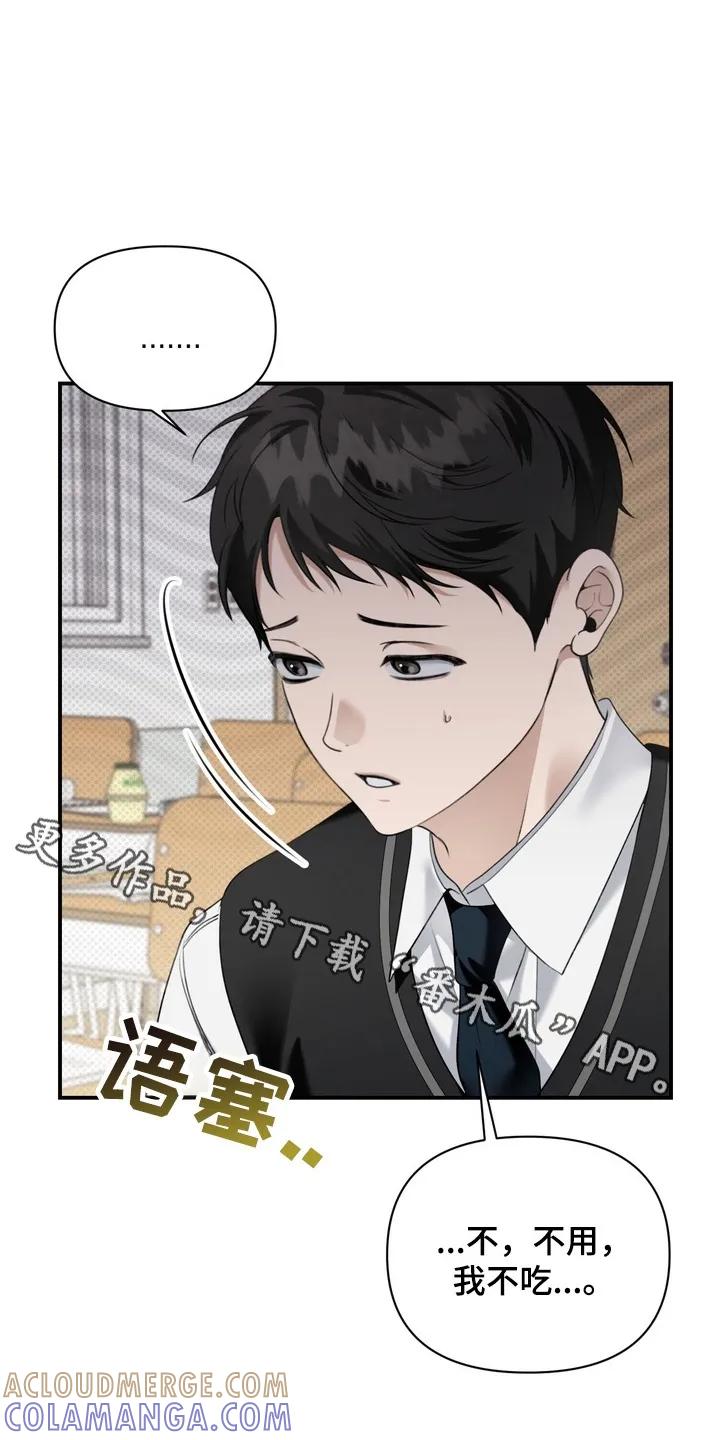 《忧郁的视线》第15章：跟随 第7页