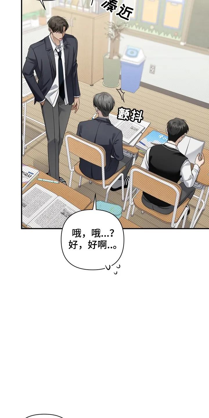《忧郁的视线》第15章：跟随 第2页