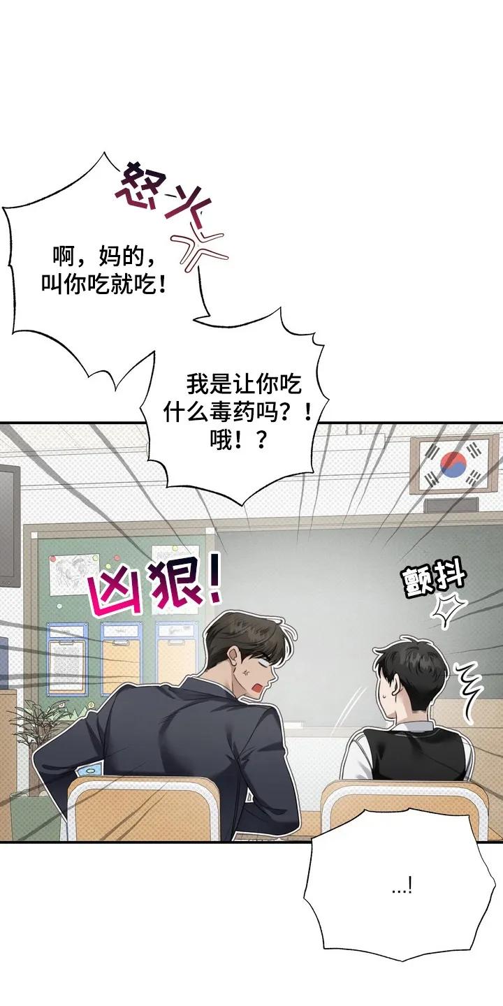 《忧郁的视线》第15章：跟随 第8页