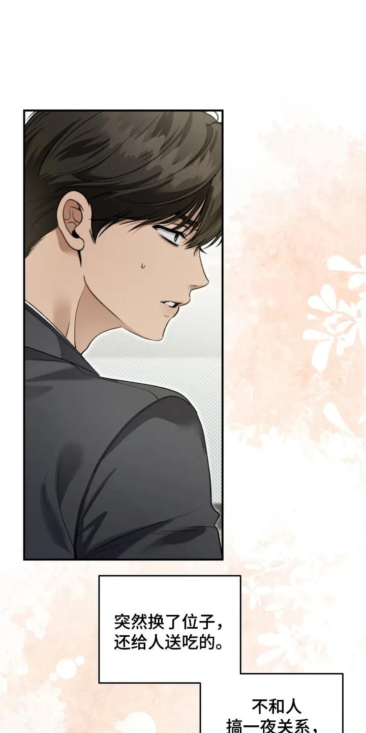 《忧郁的视线》第15章：跟随 第12页