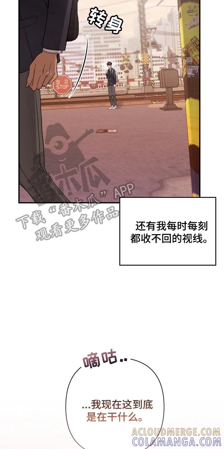 《忧郁的视线》第15章：跟随 第19页