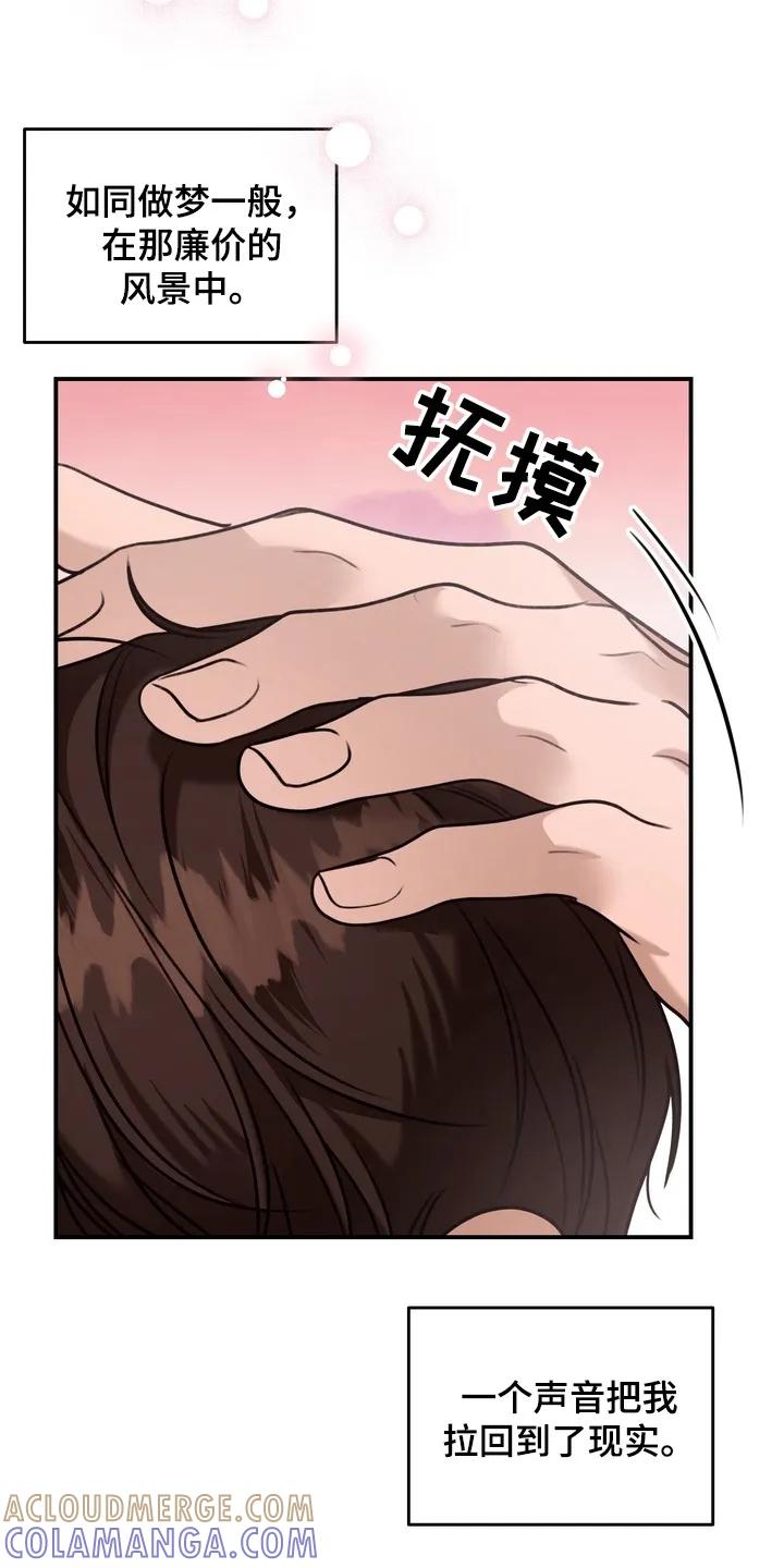 《忧郁的视线》第15章：跟随 第23页