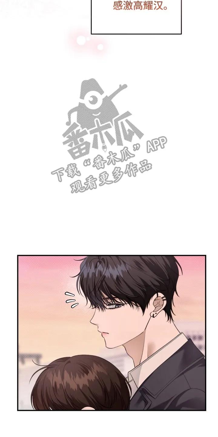 《忧郁的视线》第15章：跟随 第28页