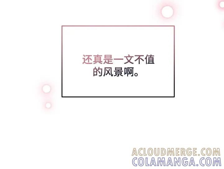 《忧郁的视线》第15章：跟随 第21页