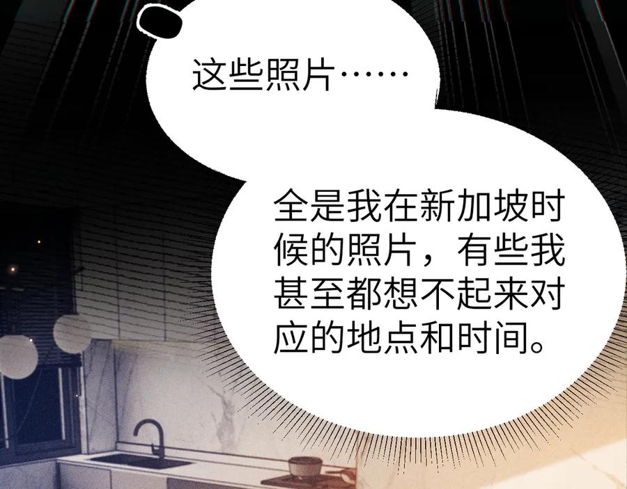 针锋对决 第134话 他还喜欢我吗 第8页