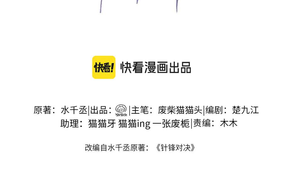 针锋对决 第134话 他还喜欢我吗 第4页