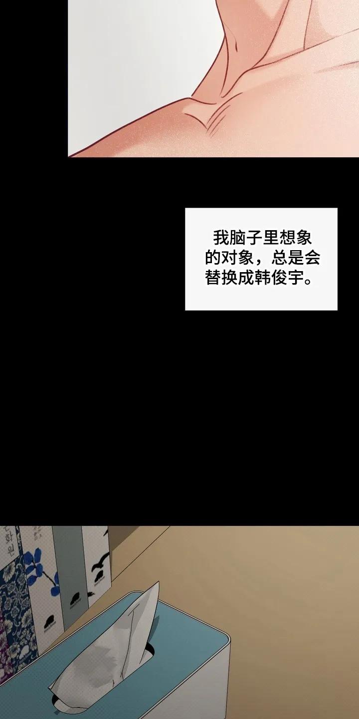 《忧郁的视线》第16章：他会怎么样 第28页