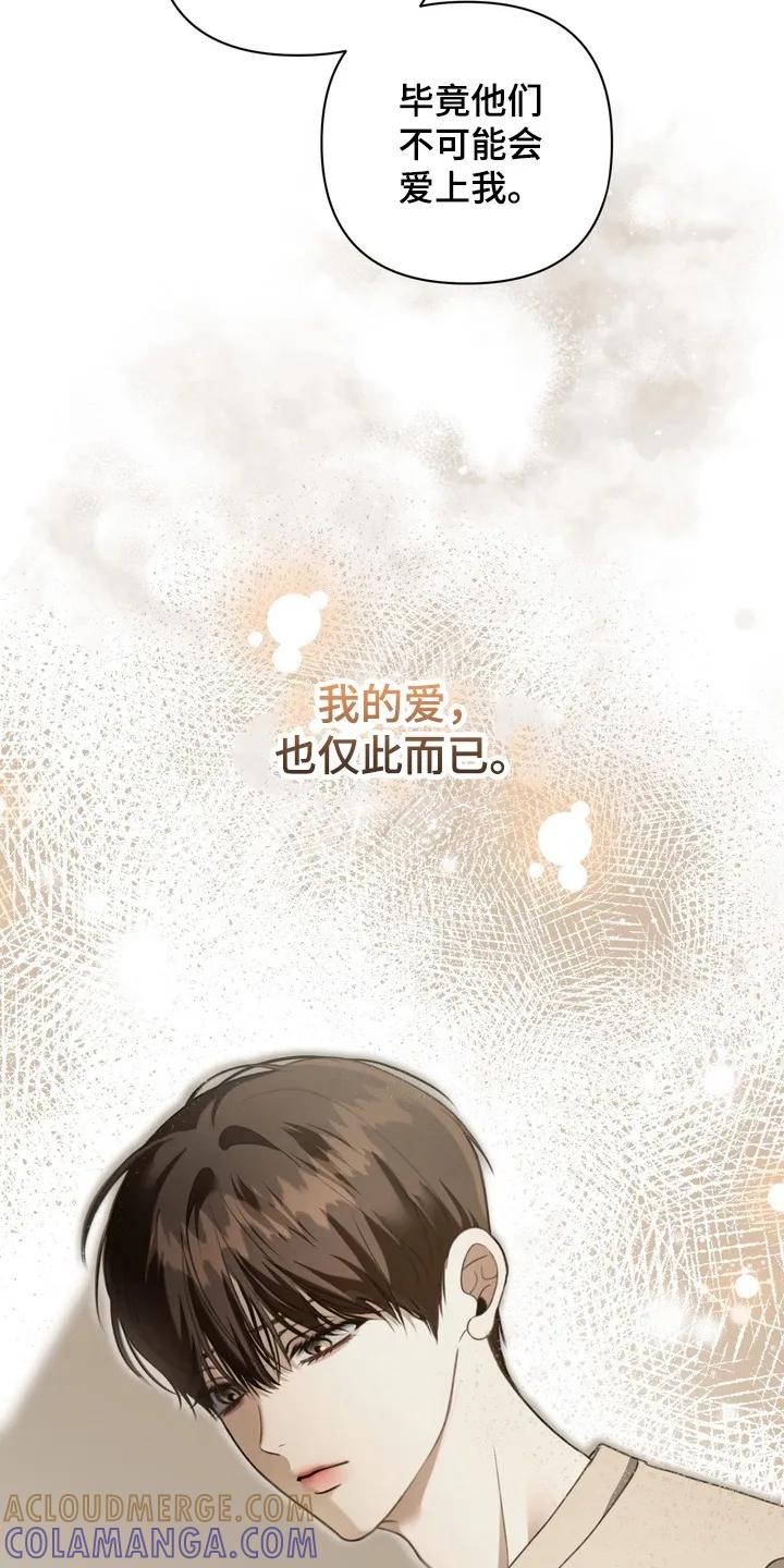 《忧郁的视线》第16章：他会怎么样 第11页