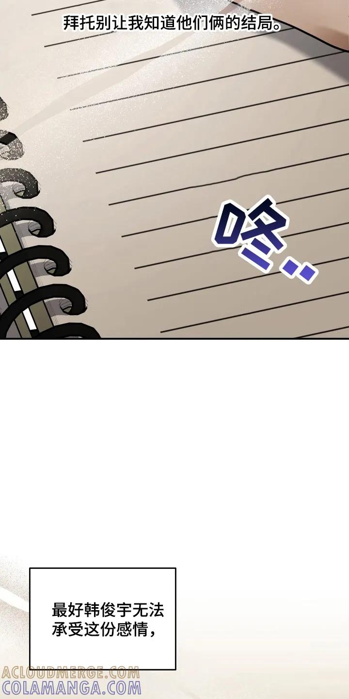 《忧郁的视线》第16章：他会怎么样 第5页