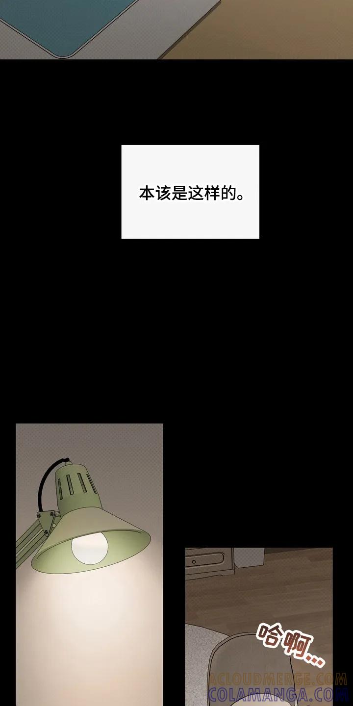 《忧郁的视线》第16章：他会怎么样 第29页