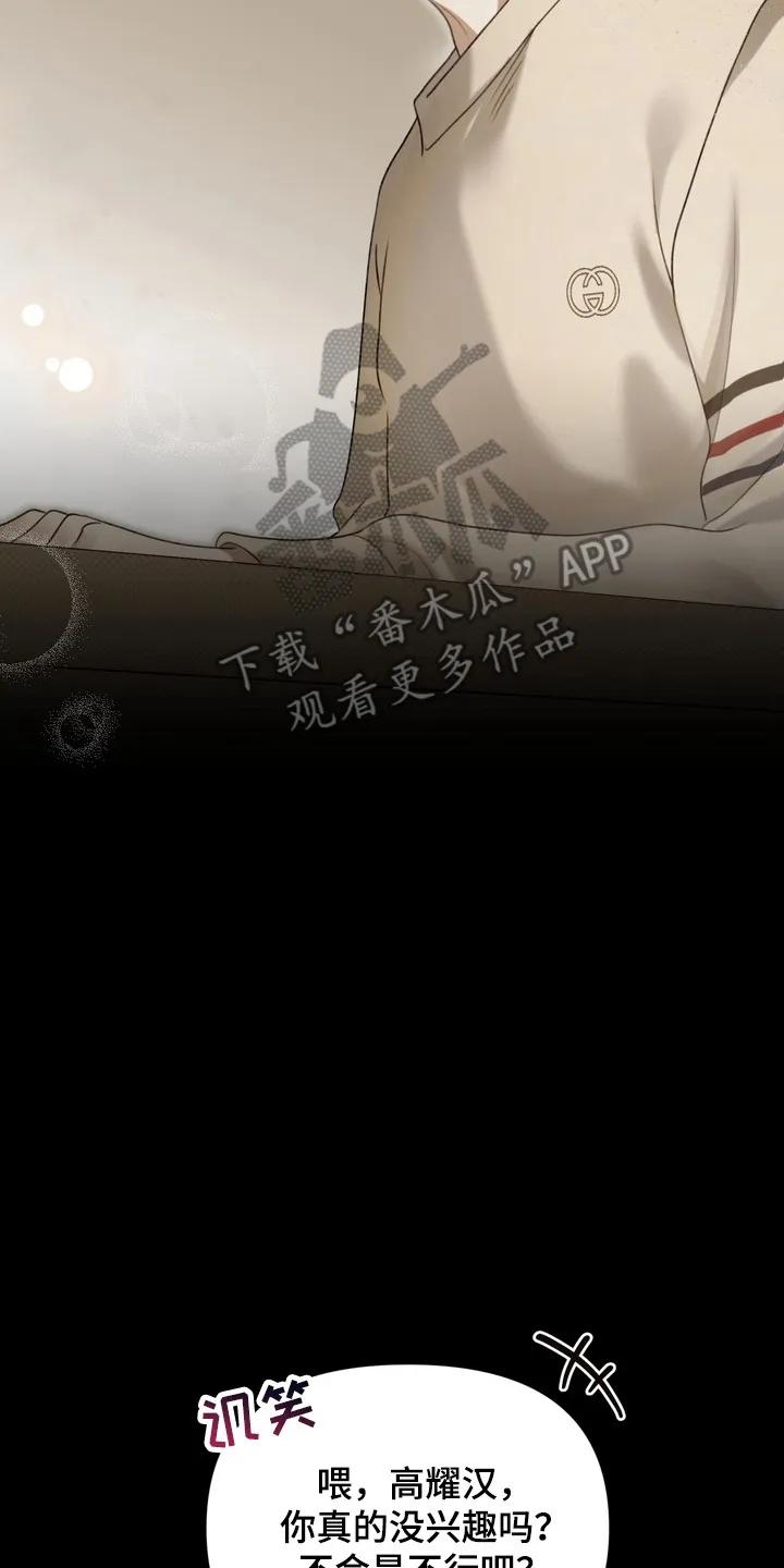 《忧郁的视线》第16章：他会怎么样 第12页