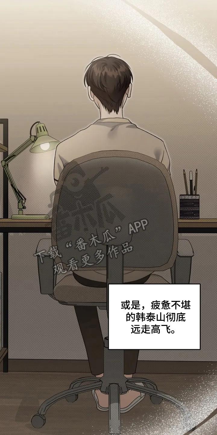 《忧郁的视线》第16章：他会怎么样 第6页