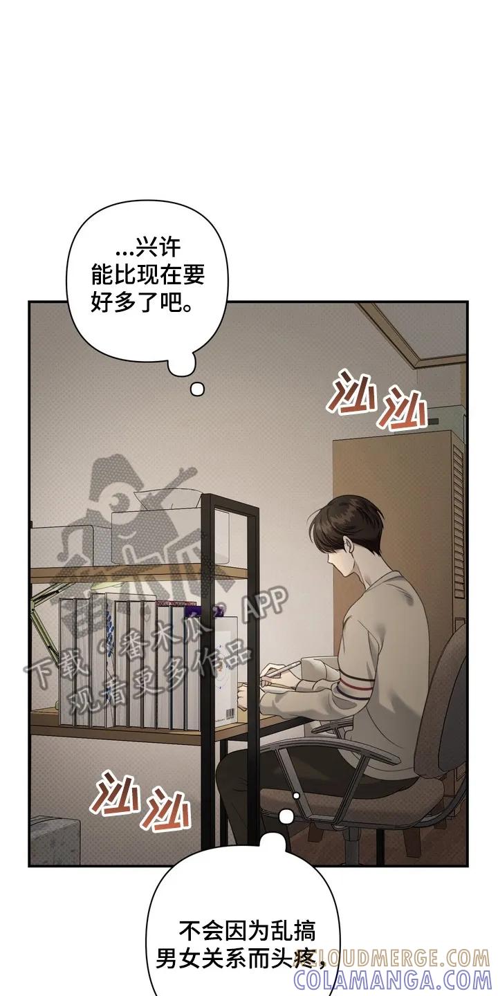 《忧郁的视线》第16章：他会怎么样 第9页