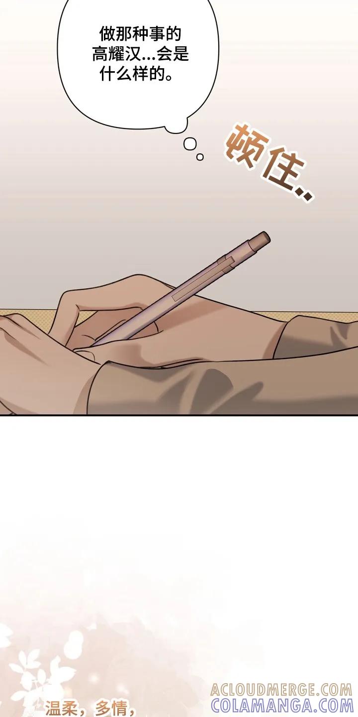 《忧郁的视线》第16章：他会怎么样 第19页