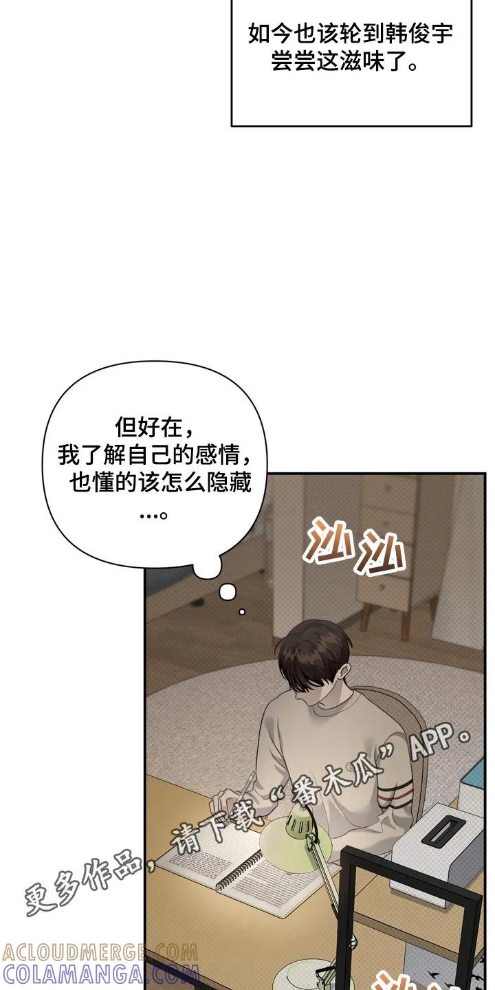 《忧郁的视线》第16章：他会怎么样 第3页